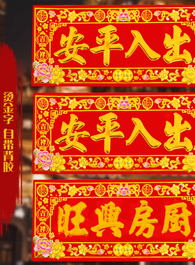 马年植绒横批挥春门贴新年顺风湾横幅利是钱春节四字对联横联墙贴