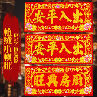 马年植绒横批挥春门贴新年顺风湾横幅利是钱春节四字对联横联墙贴