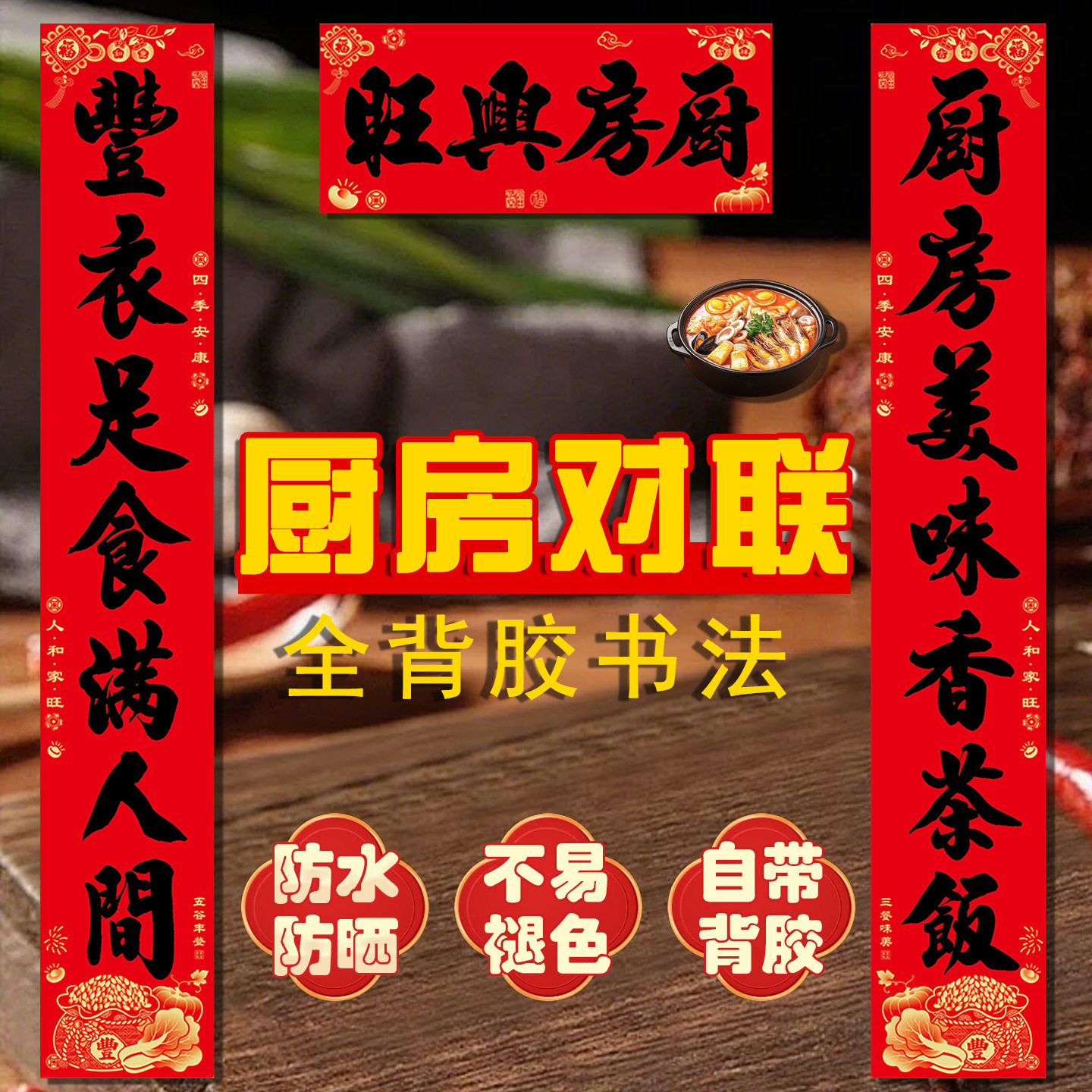 厨房对联结婚用新婚婚庆大门乔迁新居农村办酒席高档餐饮喜联,节庆用品/礼品,对联,淘宝优惠券,粉丝福利购,淘宝优惠卷
