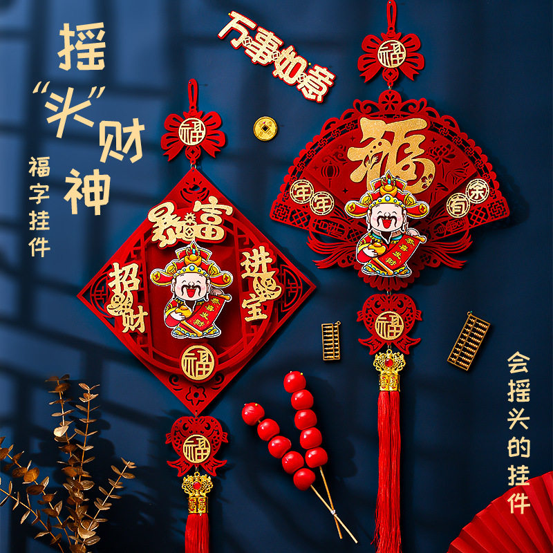 2026马年新年摇头财神挂件春节福字装饰过年挂饰布置门贴客厅高档,节庆用品/礼品,福字/窗花/窗贴,淘宝优惠券,粉丝福利购,淘宝优惠卷