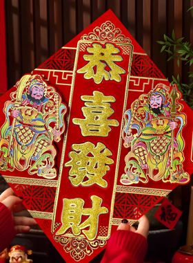 立体斗方门神福2026新款门贴大门家宅平安单门秦叔宝尉迟恭门年画