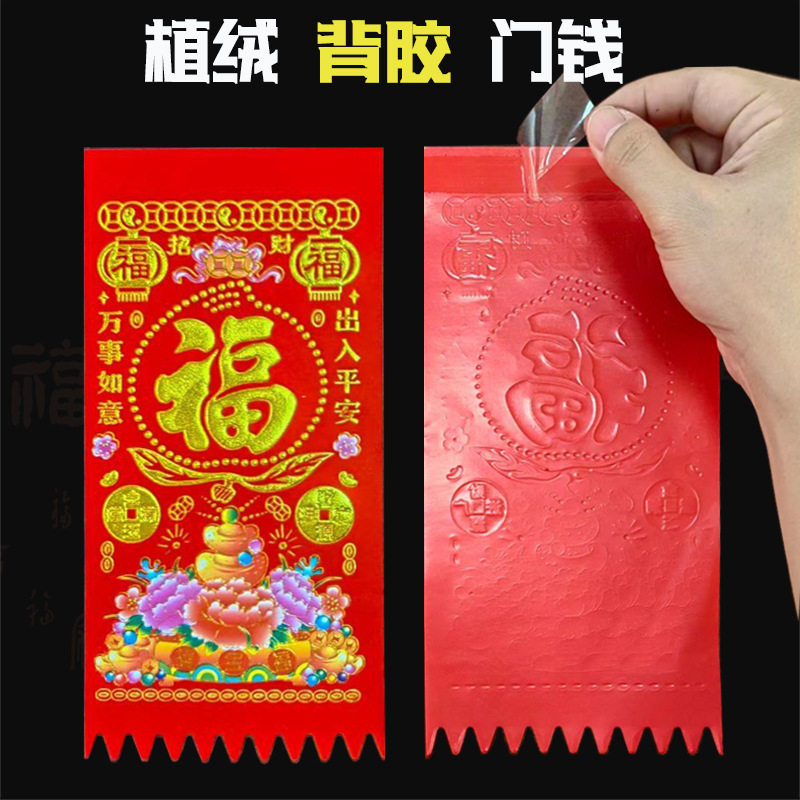 新款春节门钱2026带背胶植绒吊钱利是钱门楣挂钱过年装饰大门贴纸