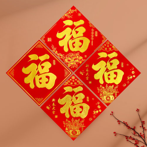 2026马年新款丝绒全背胶金字福独立装烫金自粘春节门幅门贴家用