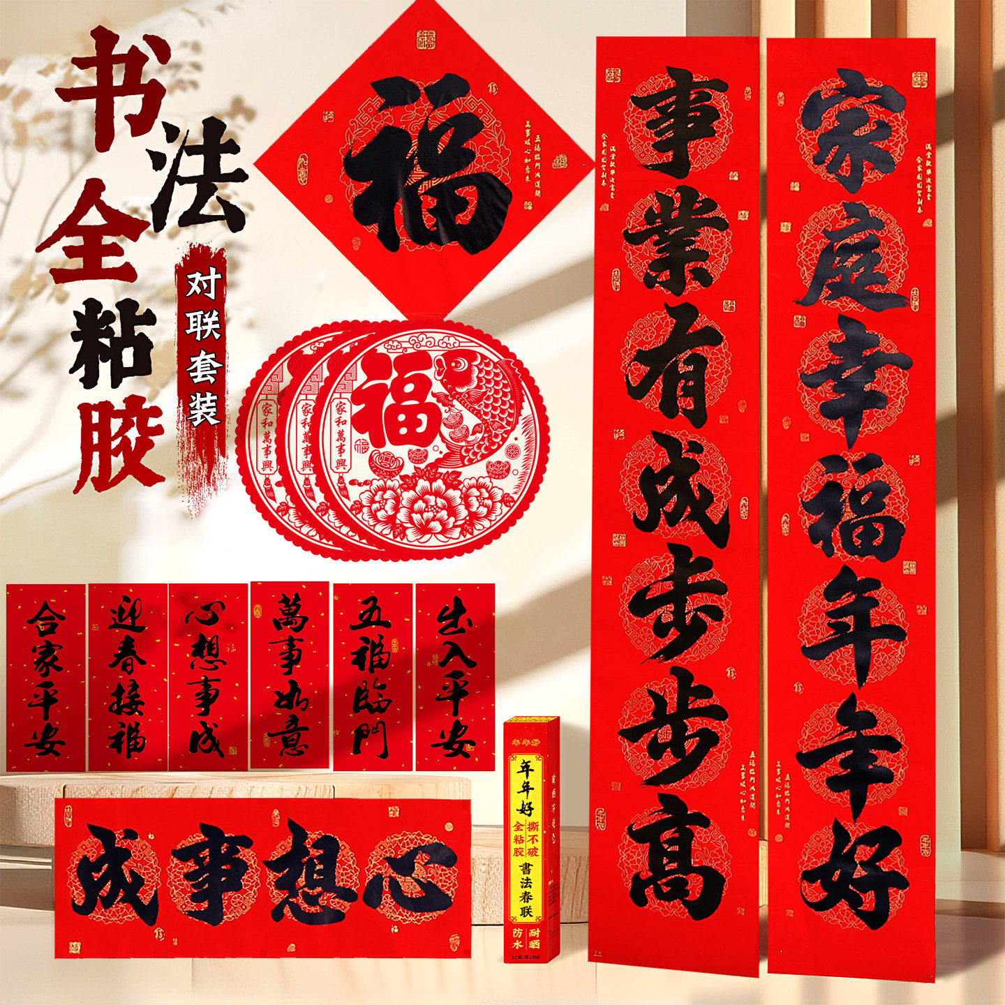 年年好便宜实惠全背胶春节