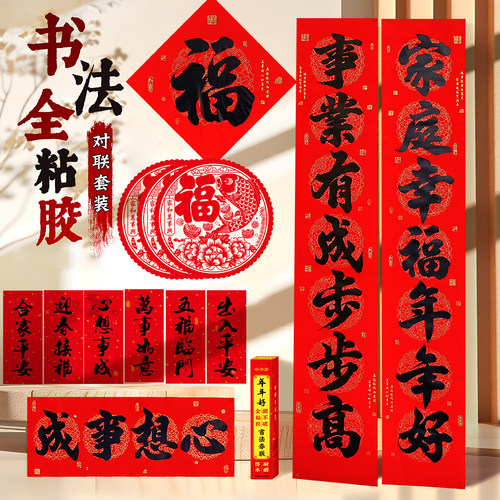 年年好便宜实惠全背胶春节