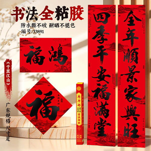 粤版加宽对联2026新春对联二字横额七字门联二字横批对联年货装饰