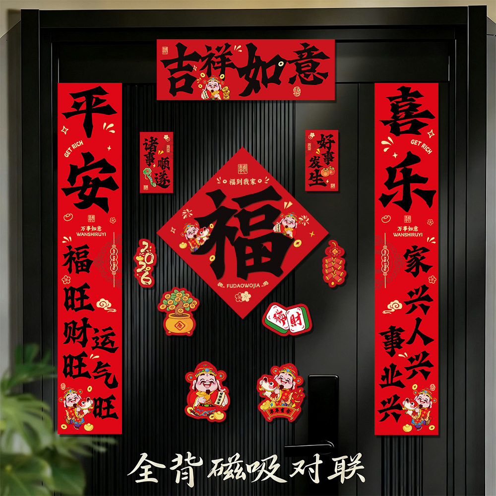 2026新款过年春节磁吸对联马年家用门联春联装饰新年福字入户门贴,节庆用品/礼品,对联,淘宝优惠券,粉丝福利购,淘宝优惠卷