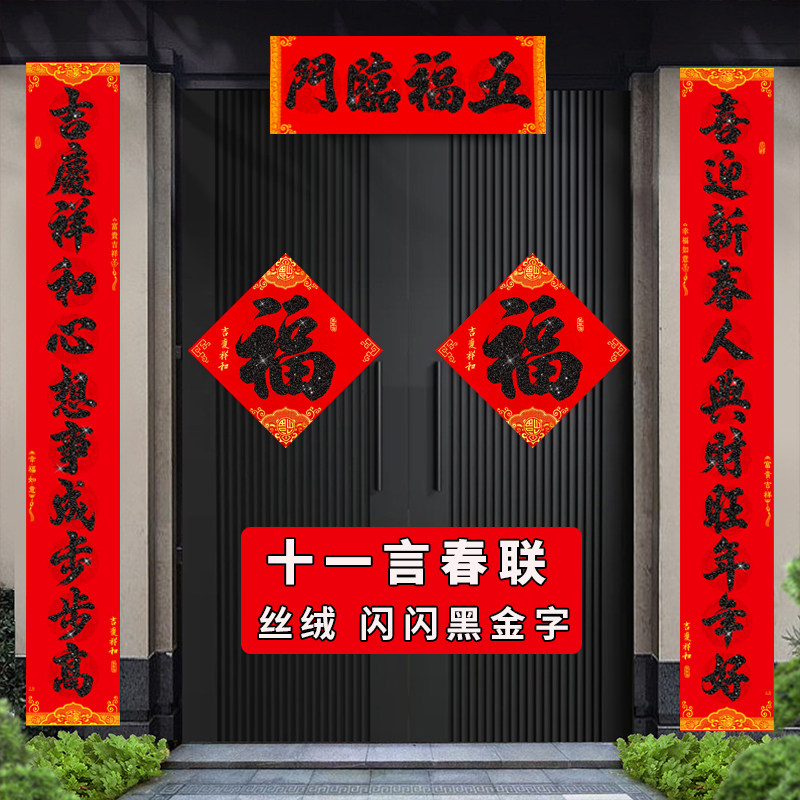 十一字对联植绒黑金粉2026马年黑字春联新年门贴家用过年装饰大门,节庆用品/礼品,对联,淘宝优惠券,粉丝福利购,淘宝优惠卷