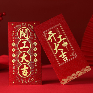 2026年新款开工大吉红包开门红金葱纸千元红包袋加厚高档利是封