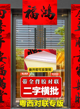 2026新春对联二字横额七字加宽门联二字横批幅广西粤西对联装饰品