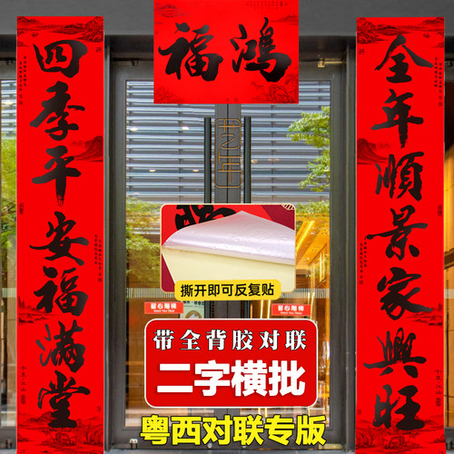 2025黑字春节对联粤西二字横额