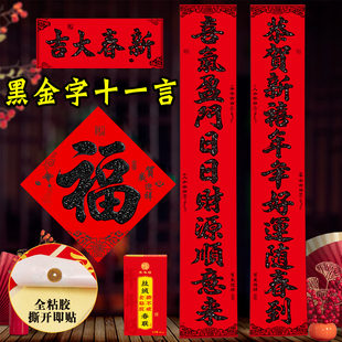 十一字植绒黑字春联11言2026马年对联自粘过年农村大门对新年门联