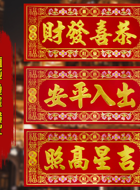 2026新年横联植绒四字横版挥春春条利是钱金字小门对联横批门墙贴