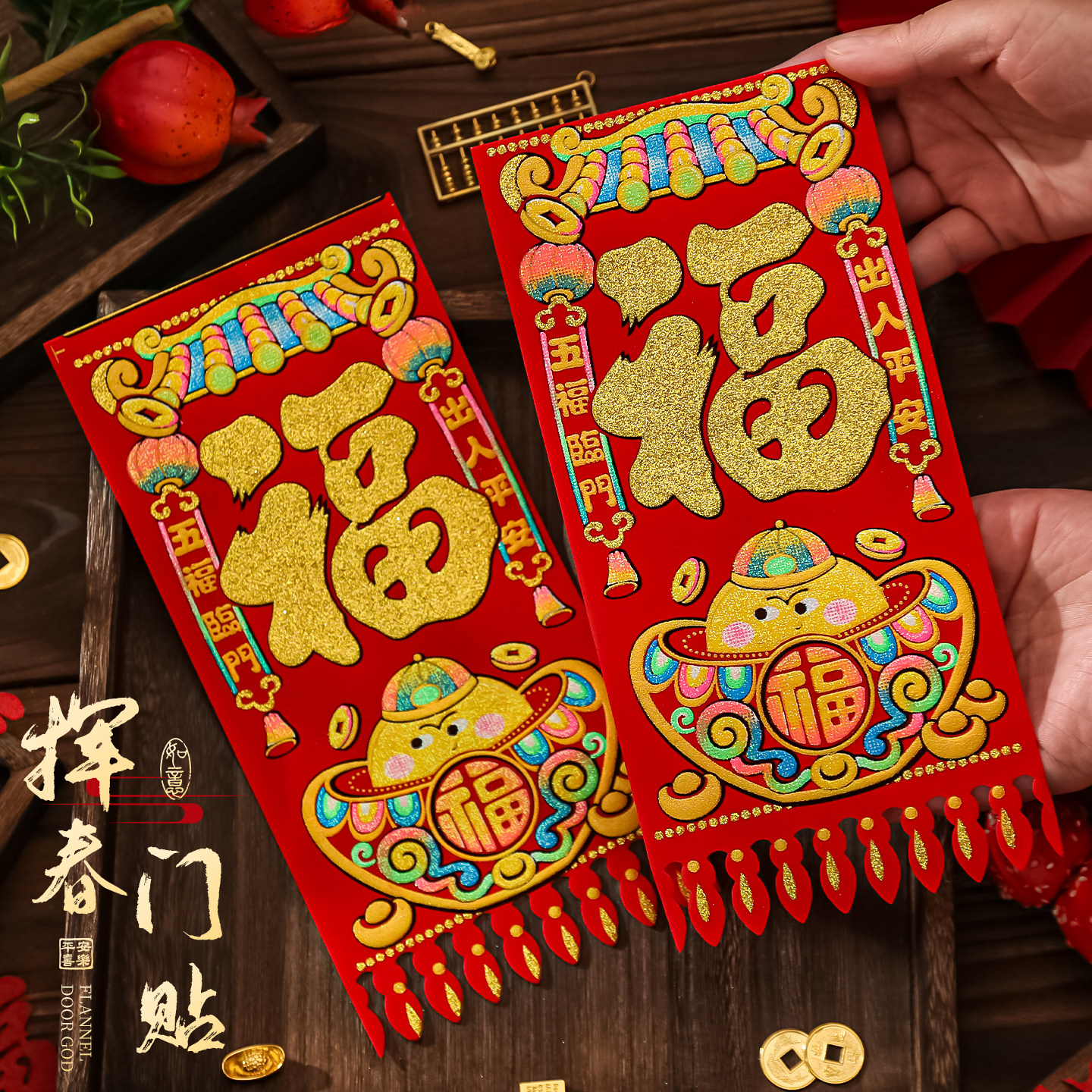 2026绒布吊钱利是福字新年春节门贴乔迁门楣门钱挂钱大门装饰贴纸