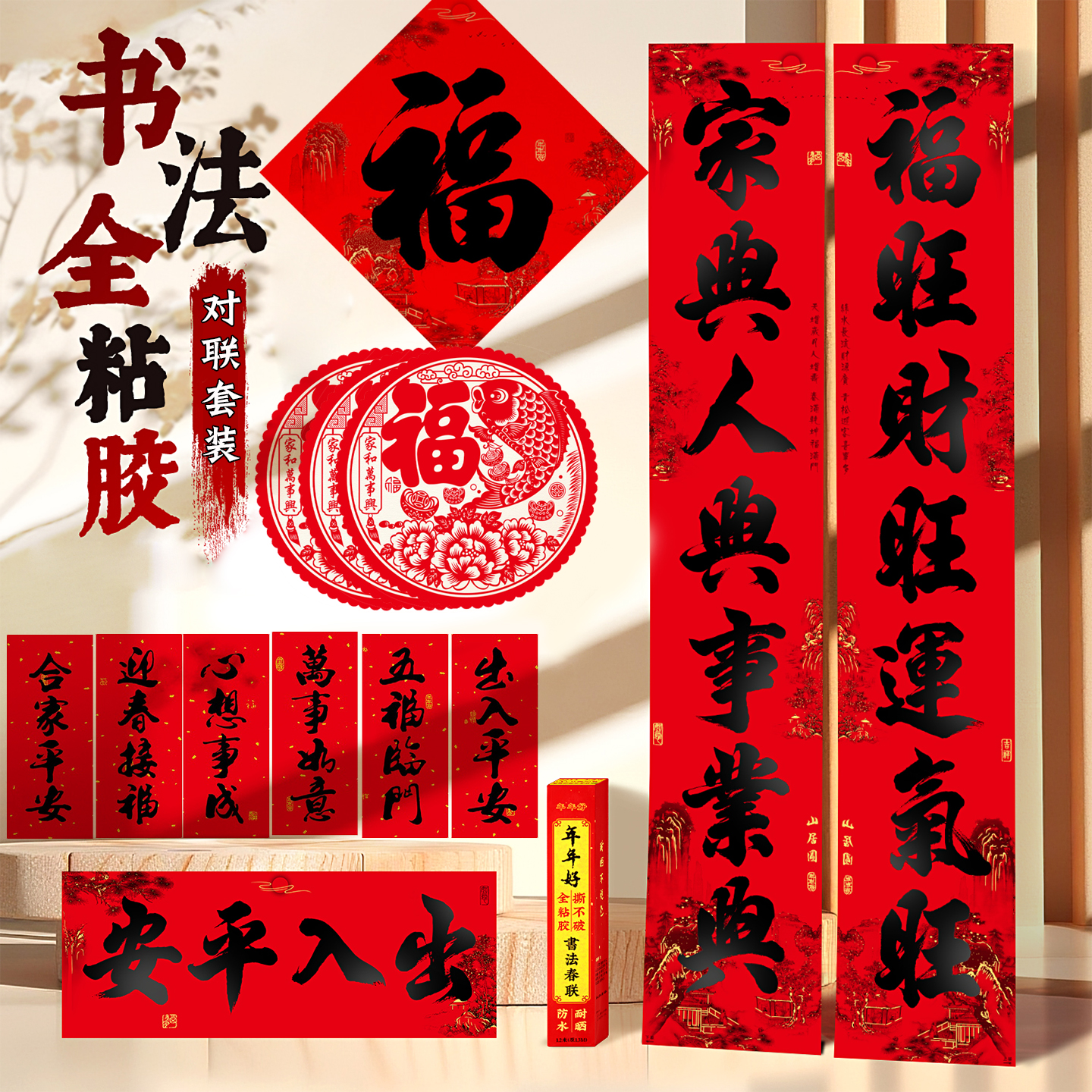 年年好春节家用马年春联送福字