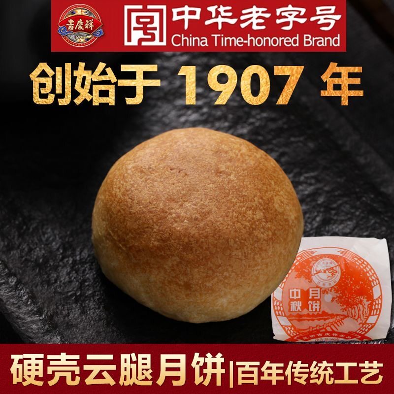 吉庆祥硬壳纸包云腿月饼滇式传统糕点火腿饼中秋送礼团购整箱