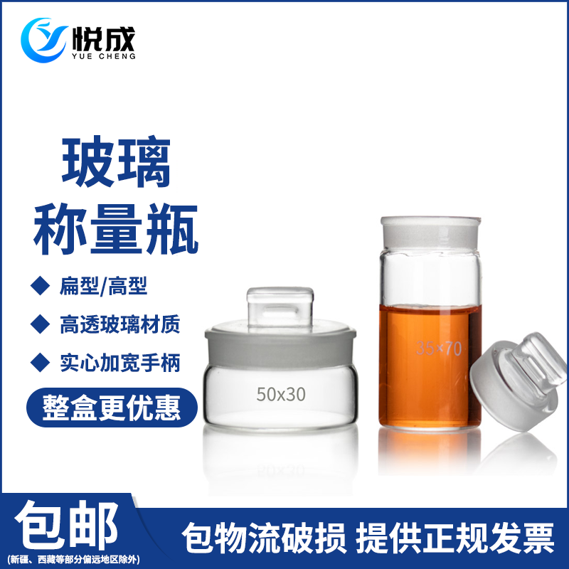 密封玻璃瓶称量瓶称量皿