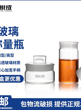 密封玻璃瓶高型扁形玻璃称量瓶15 25 30 35 40 50 60 70mm 玻璃称量瓶 扁型 高型 密封瓶 称量皿