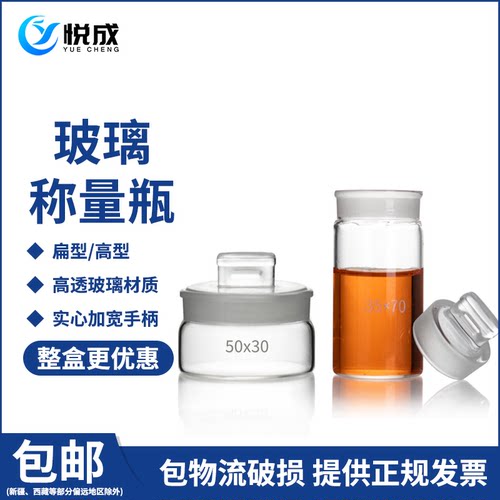 密封玻璃瓶称量瓶称量皿