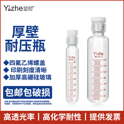 翌哲玻璃厚壁耐压瓶管