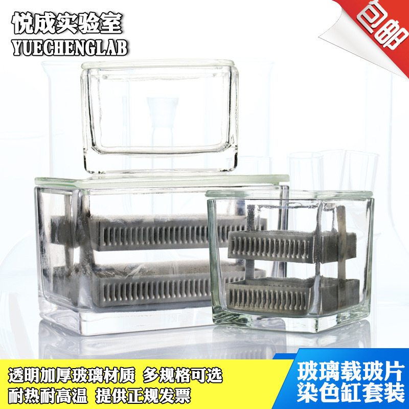 悦成实验室玻璃染色缸不锈钢染色架套装显微镜载玻片架20/30/60位染色架免邮费