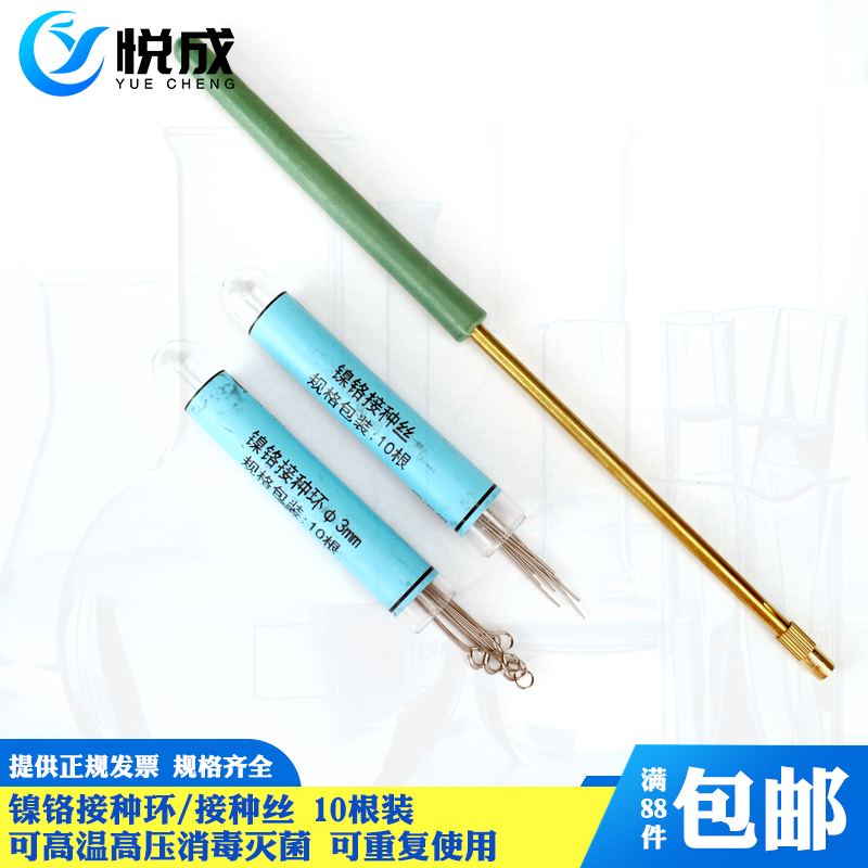 实验室微生物接种丝接种棒