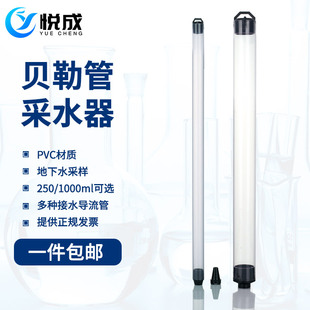 Bailer取样管1L井水深水采水器带调节阀挥发性有机物采样器 贝勒管 采水管 地下水采样1000ml取水器250ml PVC