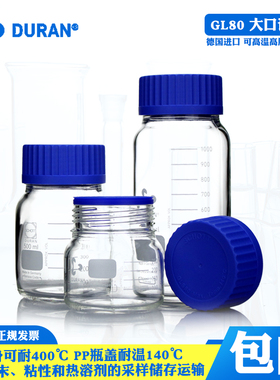 DURAN 肖特广口试剂瓶蓝盖大口250 500 1000 2000 5000ml德国进口玻璃试剂瓶10L肖特瓶