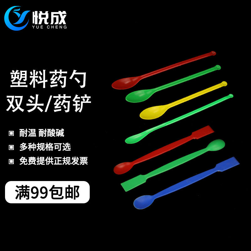 实验室 塑料药勺三支组 双头药勺 塑料方尾药勺 耐温耐酸碱,办公设备/耗材/相关服务,其它,淘宝优惠券,粉丝福利购,淘宝优惠卷