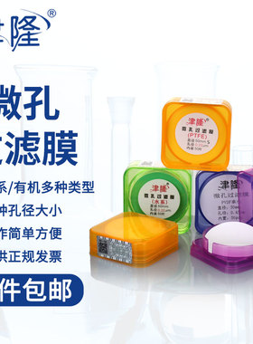 津隆 微孔过滤膜 有机水系溶剂过滤器滤膜50mm 0.22 0.45 0.8 1um混合膜有机膜PTFE PVDF亲水疏水膜 PES滤膜