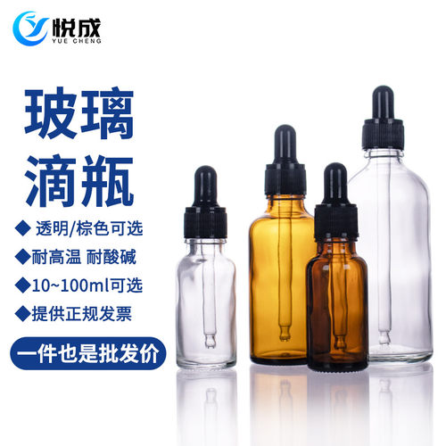 悦成透明棕色玻璃白滴瓶