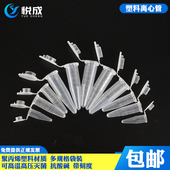 微量离心管塑料ep0.1 50mlEP管PCR管15ml种子培养管1.5m塑料离心管连盖螺口插口塑料离心管 0.2 0.5