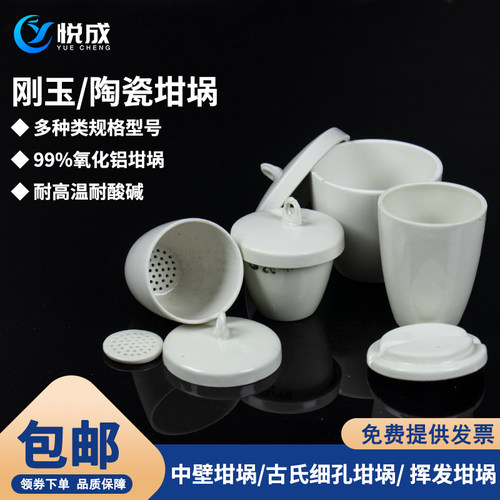 悦成陶瓷坩埚氧化铝刚玉