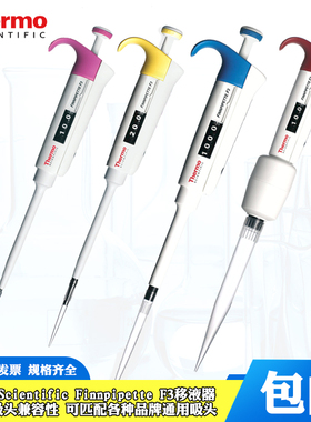 Thermo F3 单道 可调 移液枪10 20 30 50 100 200 1000ul 1 5 10ml热电赛默飞世尔 移液器