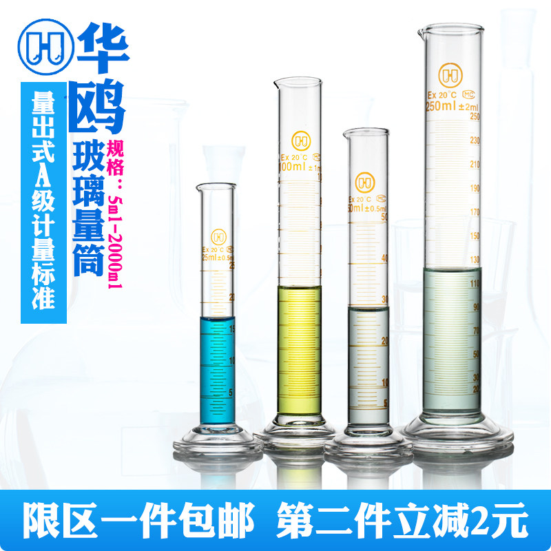 华鸥玻璃量筒刻度玻璃量桶5 10 25 50 100 250 500 1000 2000ml加厚大容玻璃量筒_虎窝淘