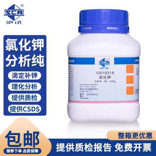 国药沪试氯化钾分析纯