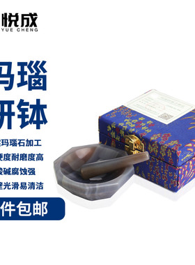 悦成 玛瑙研钵实验室研磨碾磨器乳钵棒杵内径4cm60 80 100 120150mm抗磨耐酸含天然玛瑙石打磨研钵
