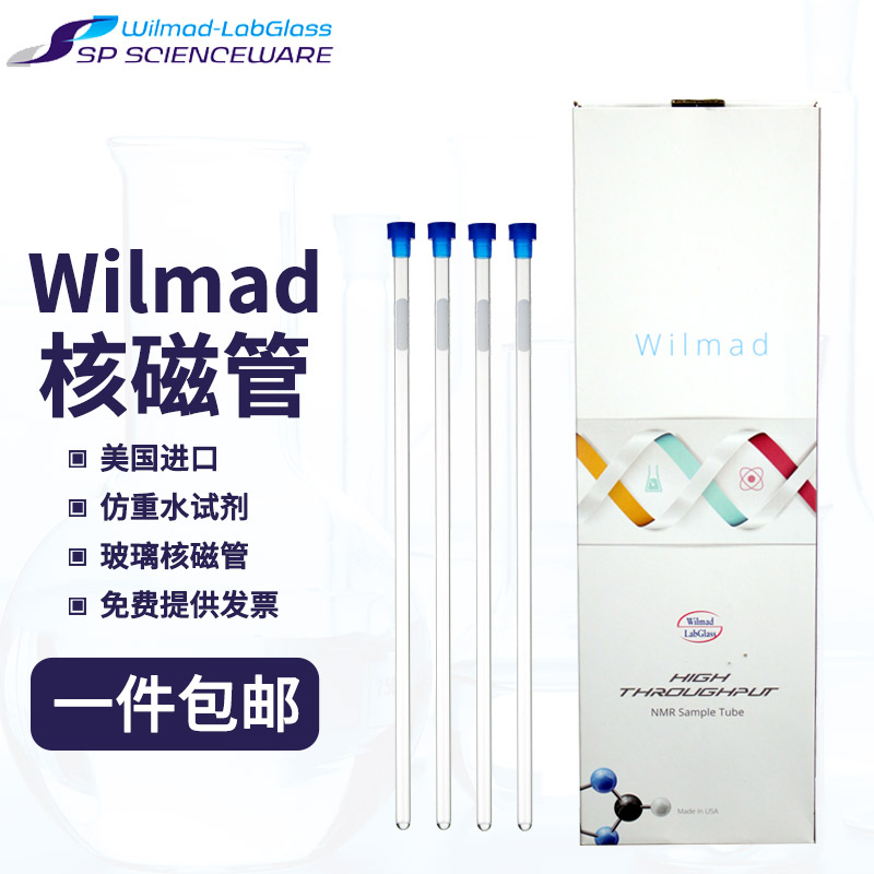 Wilmad 玻璃核磁管 氘代氯仿重水试剂 5mm 带帽 100只1盒美国进口核磁共振NMR管Norell微量