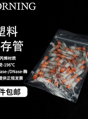 Corning 康宁 无菌细胞冷冻管 液氮 超低温430488/430658/430659 冻存管 50支/包 1.8/5ml  血清冷冻管