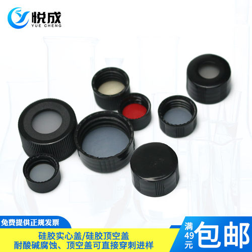 顶空瓶盖螺口样品瓶3 5 10 15 20 30 40 50 60ml玻璃瓶分装盖加厚耐高温硅胶垫盖