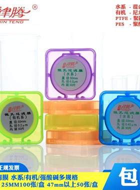 津腾 微孔滤膜砂芯抽滤装置用微量滤膜器 水系有机过滤用0.22 0.45um水系有机混合膜有机滤膜纸PTFE尼龙滤纸