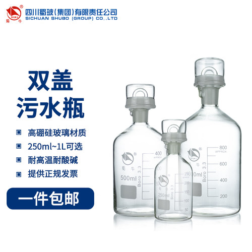 蜀牛双盖污水瓶溶解氧瓶