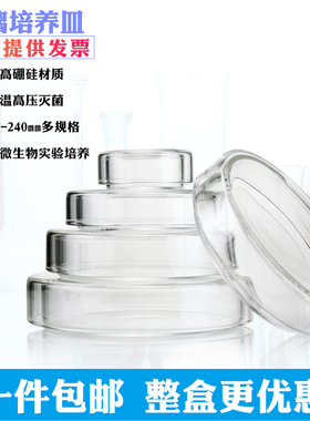 玻璃培养皿 细胞平皿实验室耐高温90mm带盖培育透明玻璃培养皿灭菌筒不锈钢无菌塑料培养皿加厚生物玻璃器皿