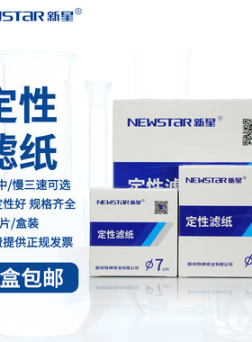 新星定性滤纸实验室快速中速慢速机油测试纸7cm9cm11cm12.5cm15cm18cm大张机油定性滤纸化学漏斗定量过滤纸