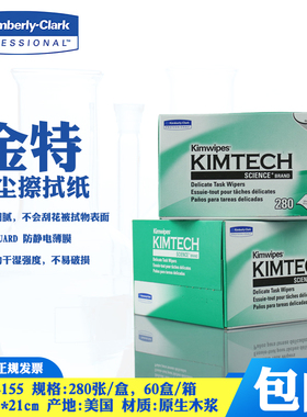 金佰利实验室无尘擦拭纸擦镜纸34155KIMWIPES0131-10低尘擦拭纸无尘纸工业实验静电除尘纸