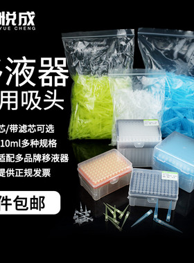 移液器吸头tip枪头移液吸头10 200 1000ul 1 5 10ml吸嘴盒装无菌带滤芯吸头