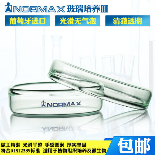 包邮NORMAX玻璃培养皿细胞微生物细菌培养皿60 90 100 120 150mm弧菌种子平皿