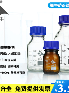 蜀牛 试剂瓶 化学玻璃蓝盖试剂瓶500ml螺口瓶 流动相玻璃瓶 丝口瓶 实验室 蓝盖瓶 溶剂发酵补料取样瓶广口瓶