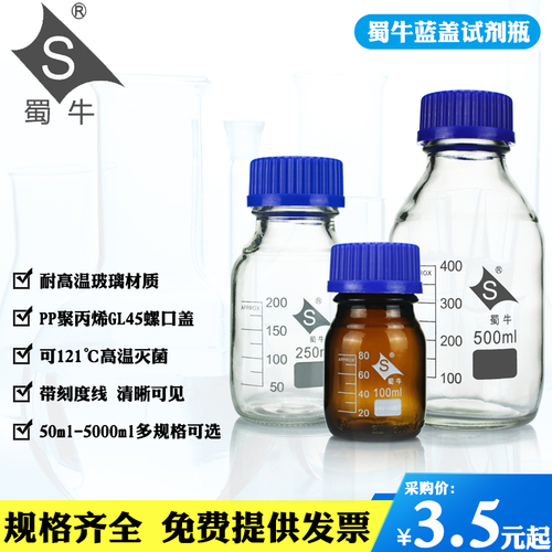 蜀牛试剂瓶化学玻璃蓝盖试剂瓶500ml螺口瓶流动相玻璃瓶丝口瓶实验室蓝盖瓶溶剂发酵补料瓶取样瓶广口