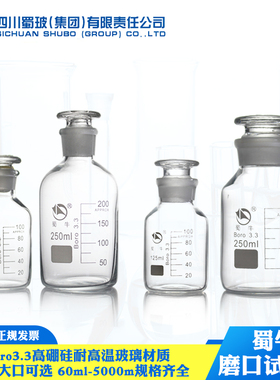蜀牛广口试剂瓶60/125/250/500/1000/2500ml高硼硅带刻度细口药剂瓶玻璃小口试剂瓶